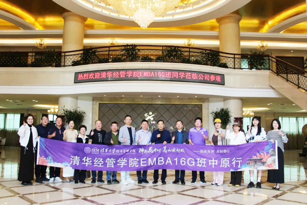 清华经管学院EMBA16G班同学莅临华体会（中国）参观