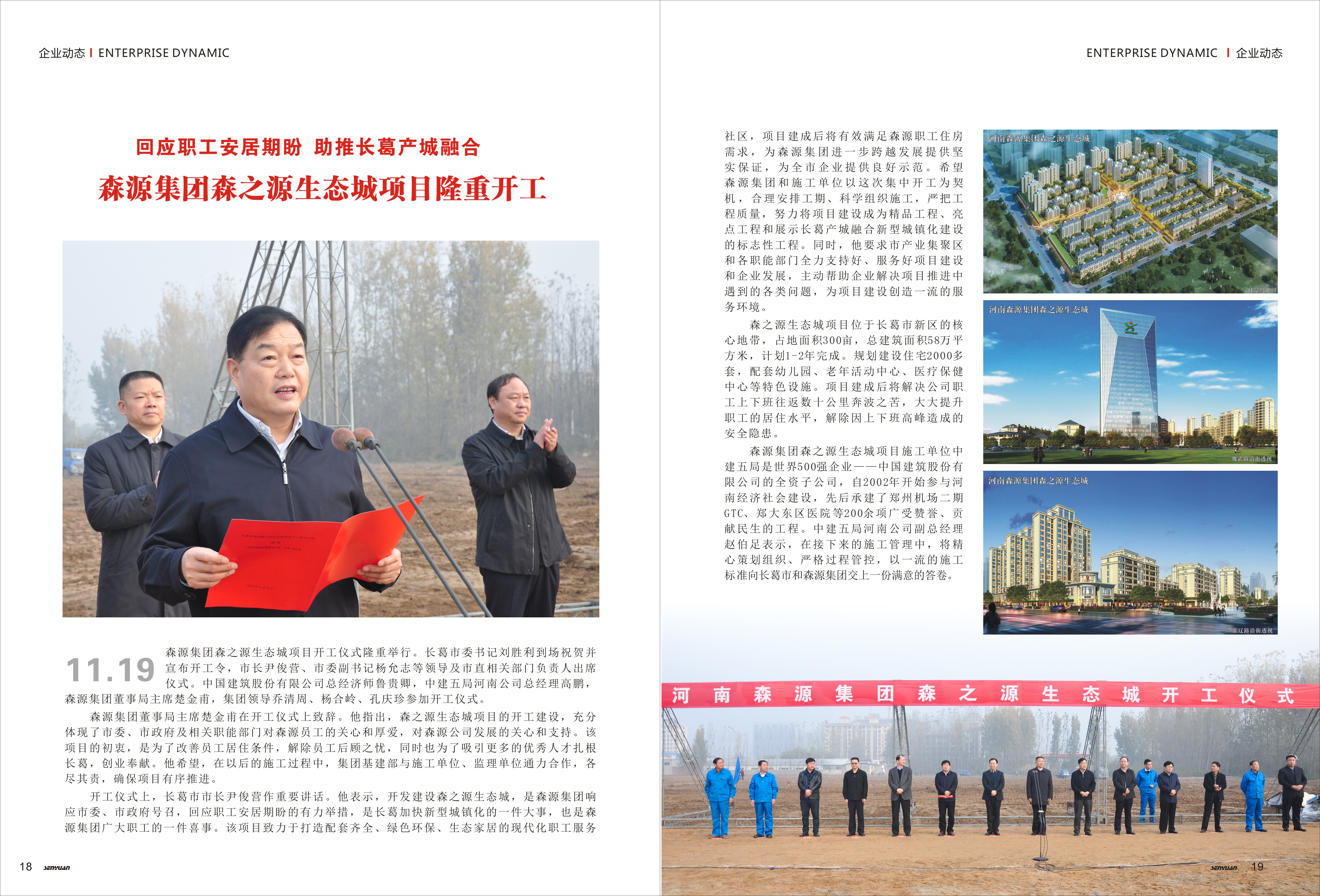 华体会（中国）集团森之源生态城项目隆重开工