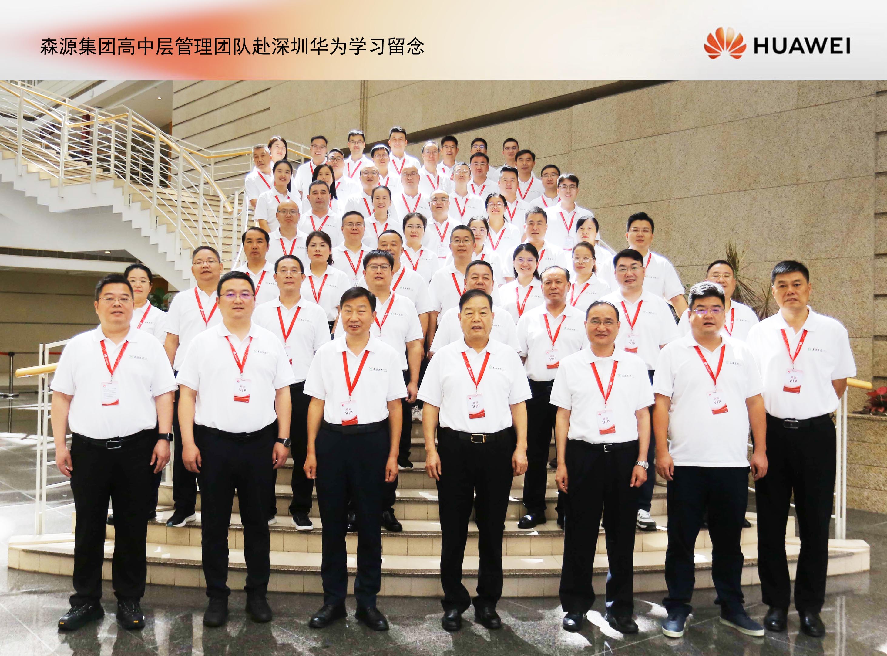 华体会（中国）集团高中层管理团队赴深圳华为培训学习： 锻造敢战能胜的干部队伍，推动企业数智化转型升级！